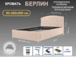 Кровать Берлин