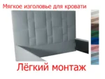 В наличии Изголовье Манхэттен, 160, Велюр Галакси лайт 21-серый