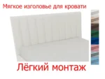 Изголовье Челси, 160, Велюр Галакси лайт 01-белый (молочный оттенок)