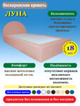 Кровать бескаркасная ЛУНА
